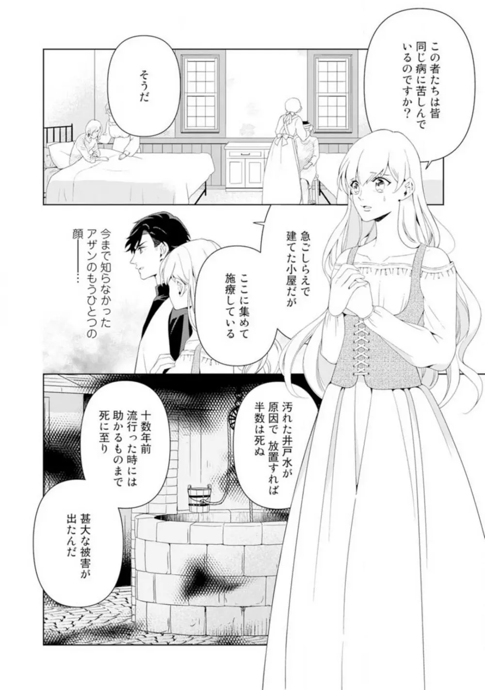 灼熱の王の淫愛〜熱い指にとかされて〜 1-6 Page.30
