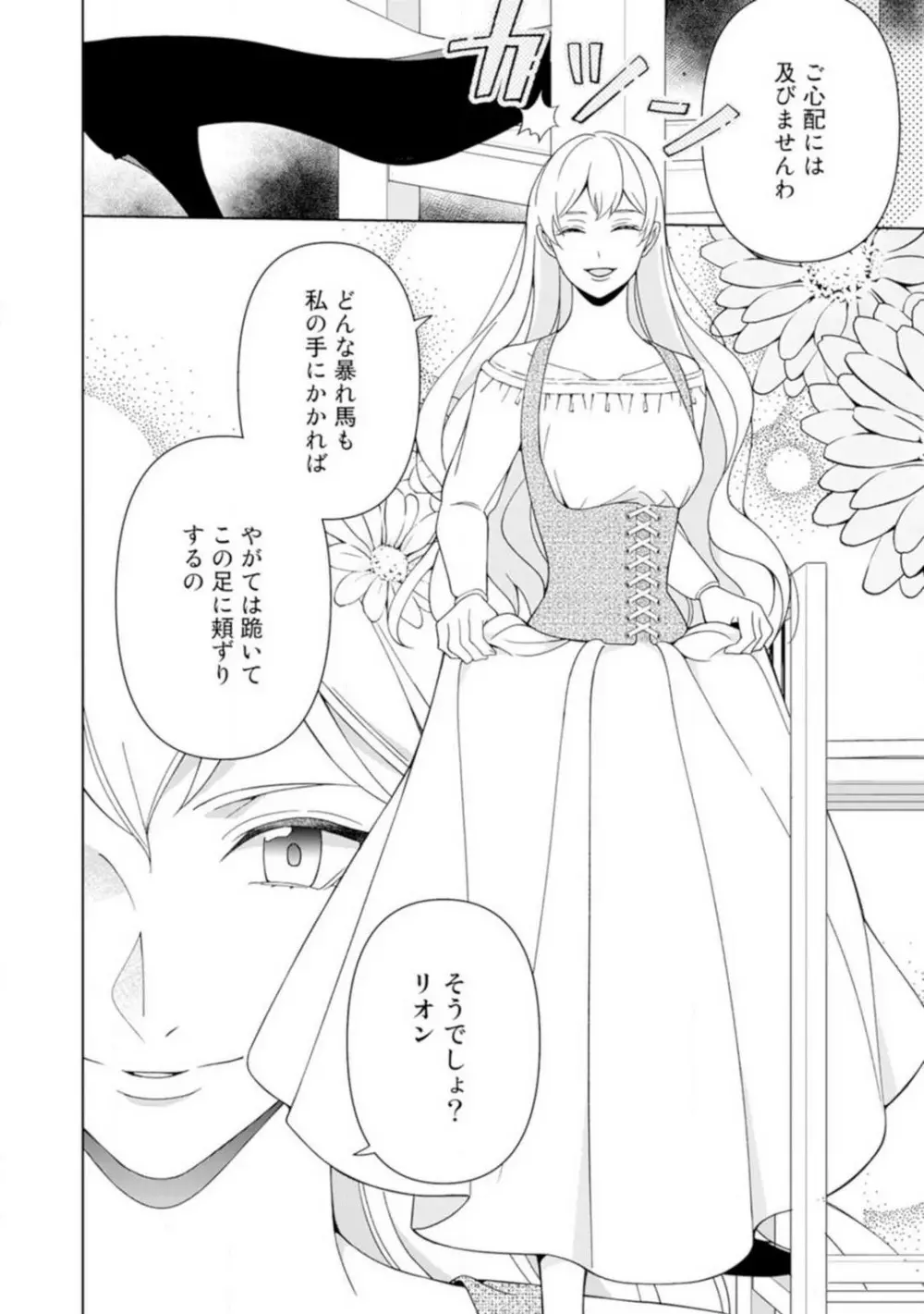 灼熱の王の淫愛〜熱い指にとかされて〜 1-6 Page.38