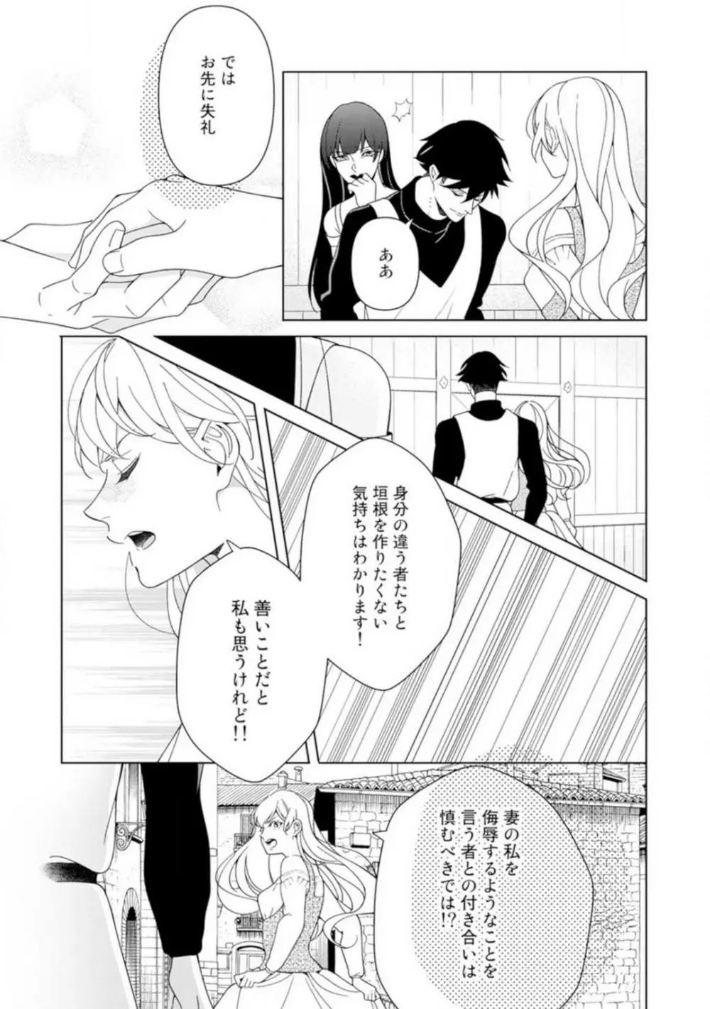 灼熱の王の淫愛〜熱い指にとかされて〜 1-6 Page.39