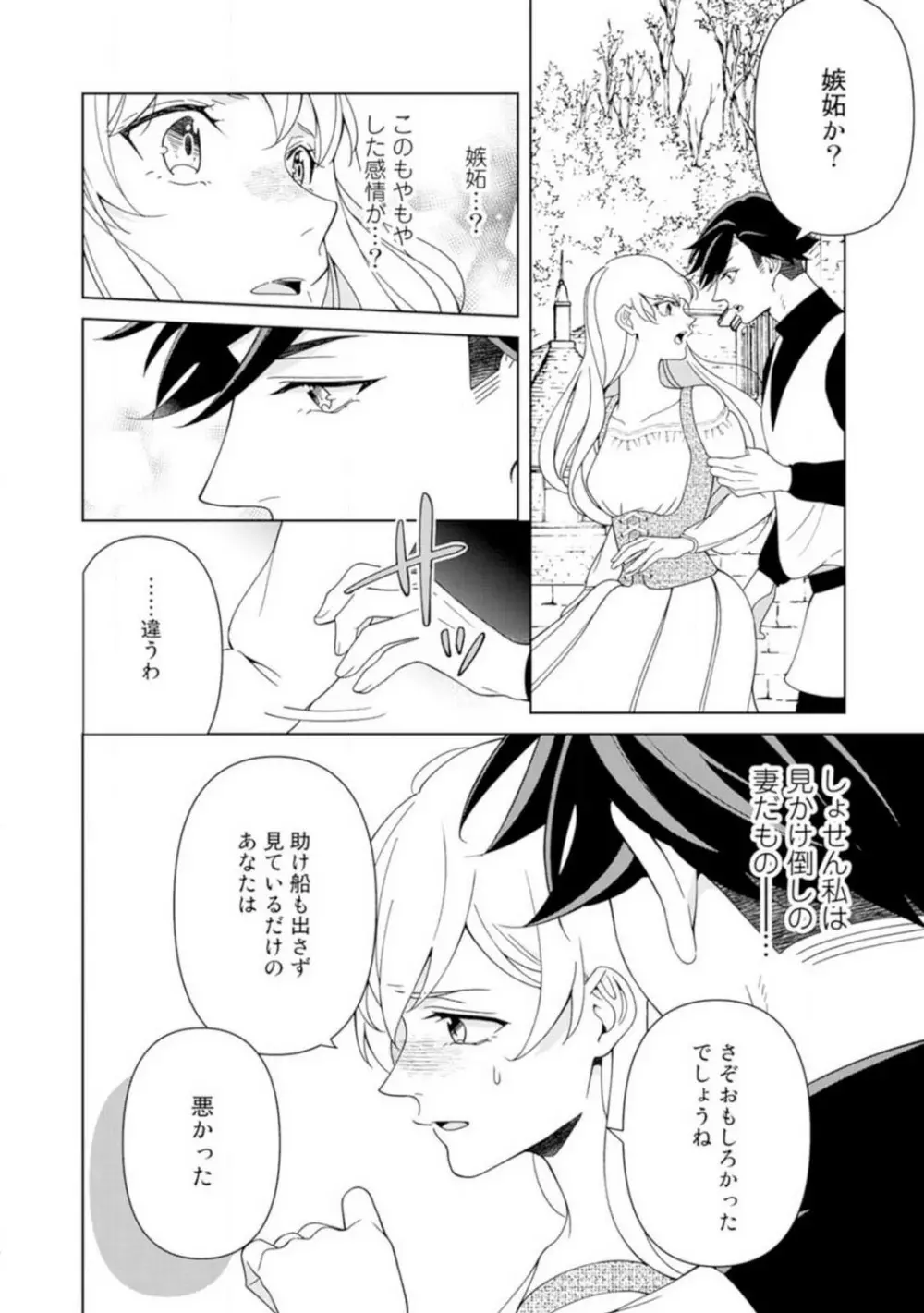灼熱の王の淫愛〜熱い指にとかされて〜 1-6 Page.40
