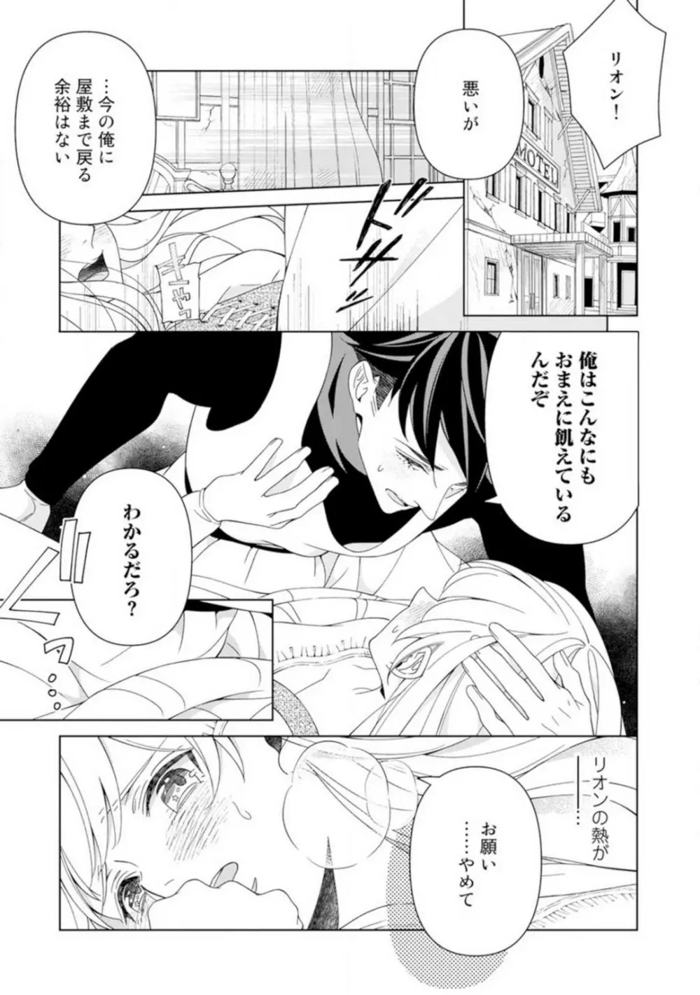 灼熱の王の淫愛〜熱い指にとかされて〜 1-6 Page.43