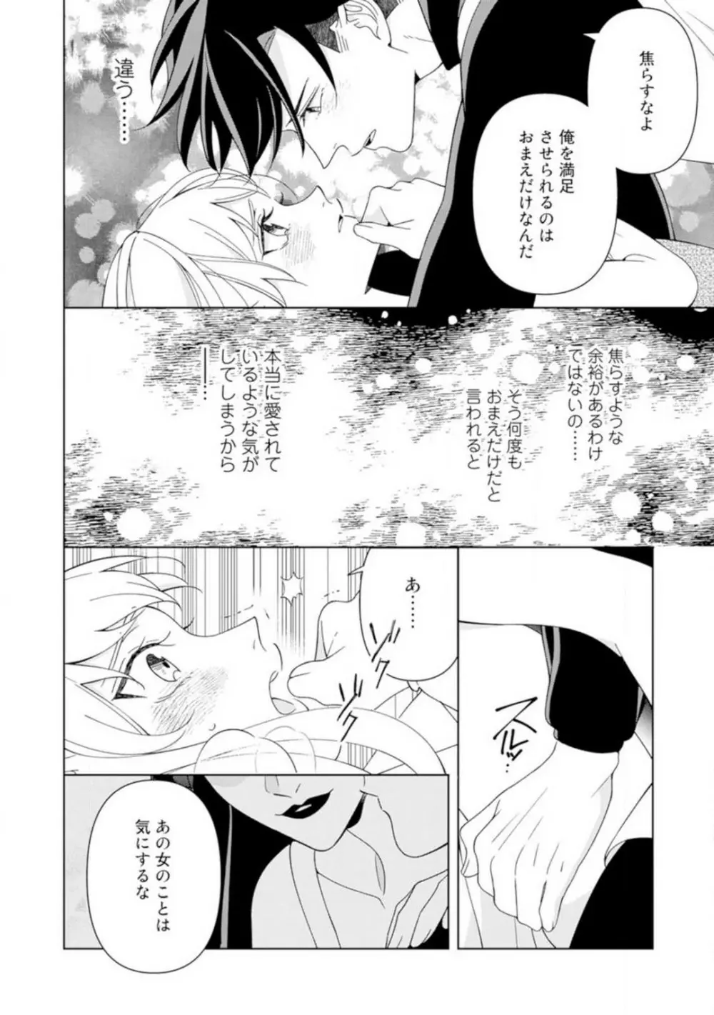 灼熱の王の淫愛〜熱い指にとかされて〜 1-6 Page.44