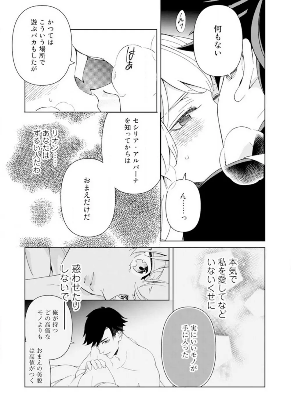 灼熱の王の淫愛〜熱い指にとかされて〜 1-6 Page.46