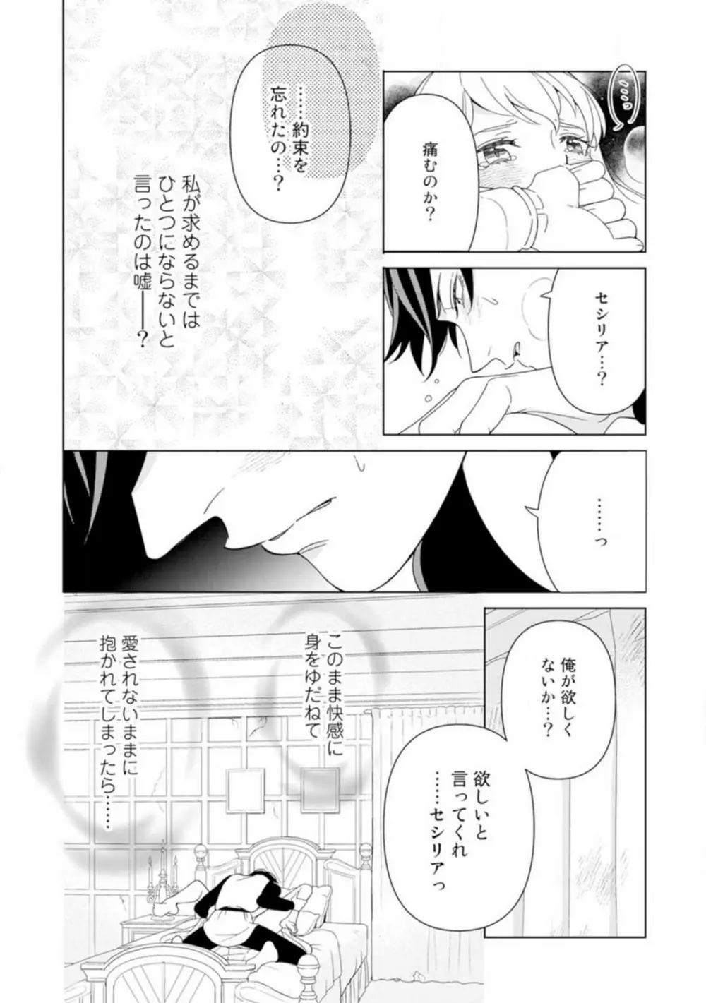 灼熱の王の淫愛〜熱い指にとかされて〜 1-6 Page.49