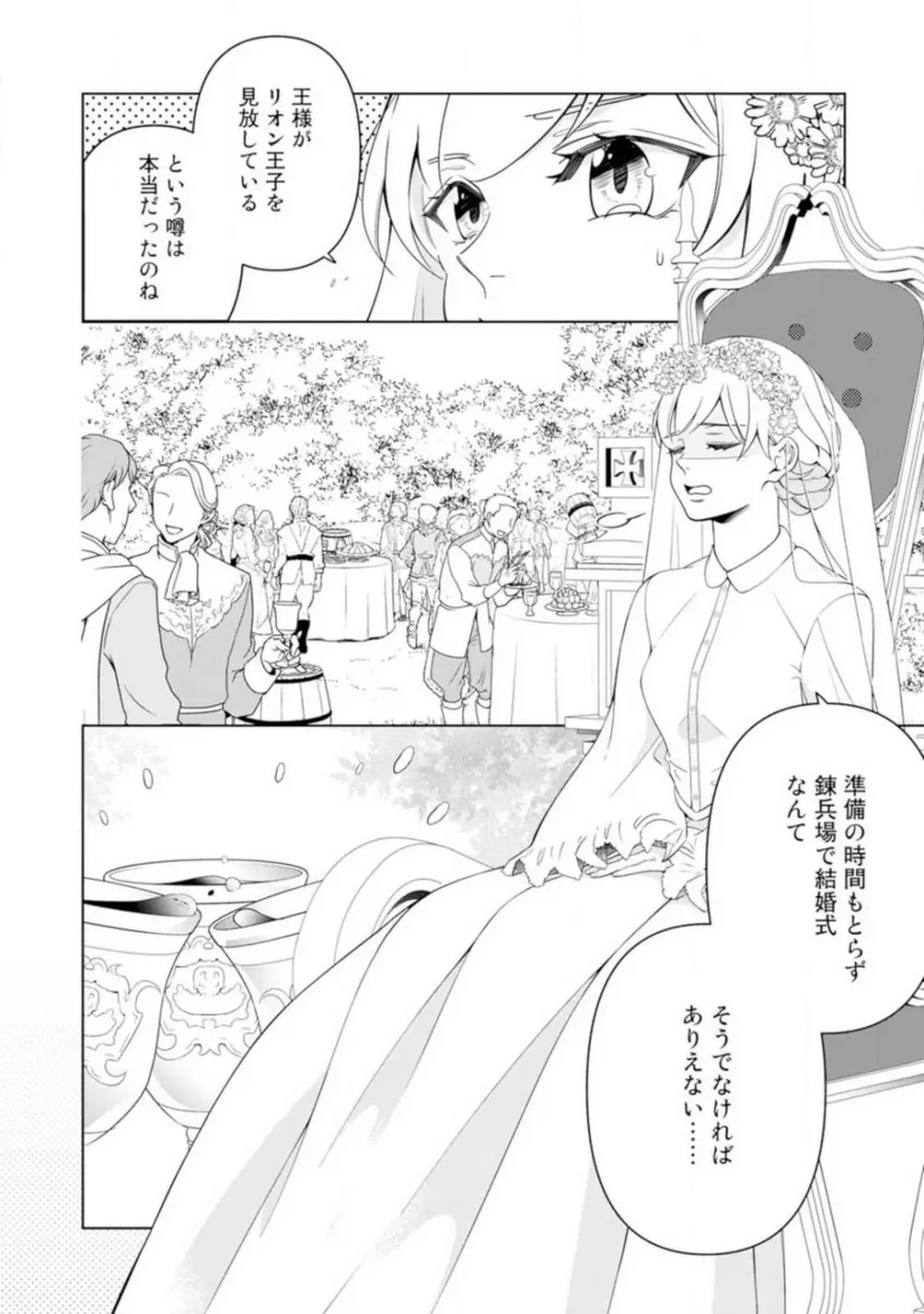 灼熱の王の淫愛〜熱い指にとかされて〜 1-6 Page.5