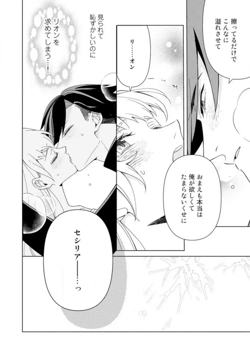 灼熱の王の淫愛〜熱い指にとかされて〜 1-6 Page.51