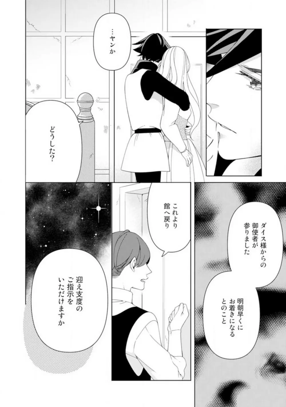 灼熱の王の淫愛〜熱い指にとかされて〜 1-6 Page.53