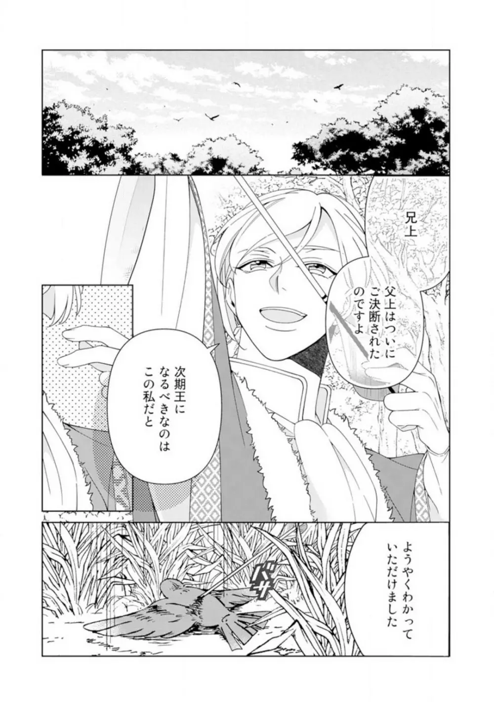灼熱の王の淫愛〜熱い指にとかされて〜 1-6 Page.54
