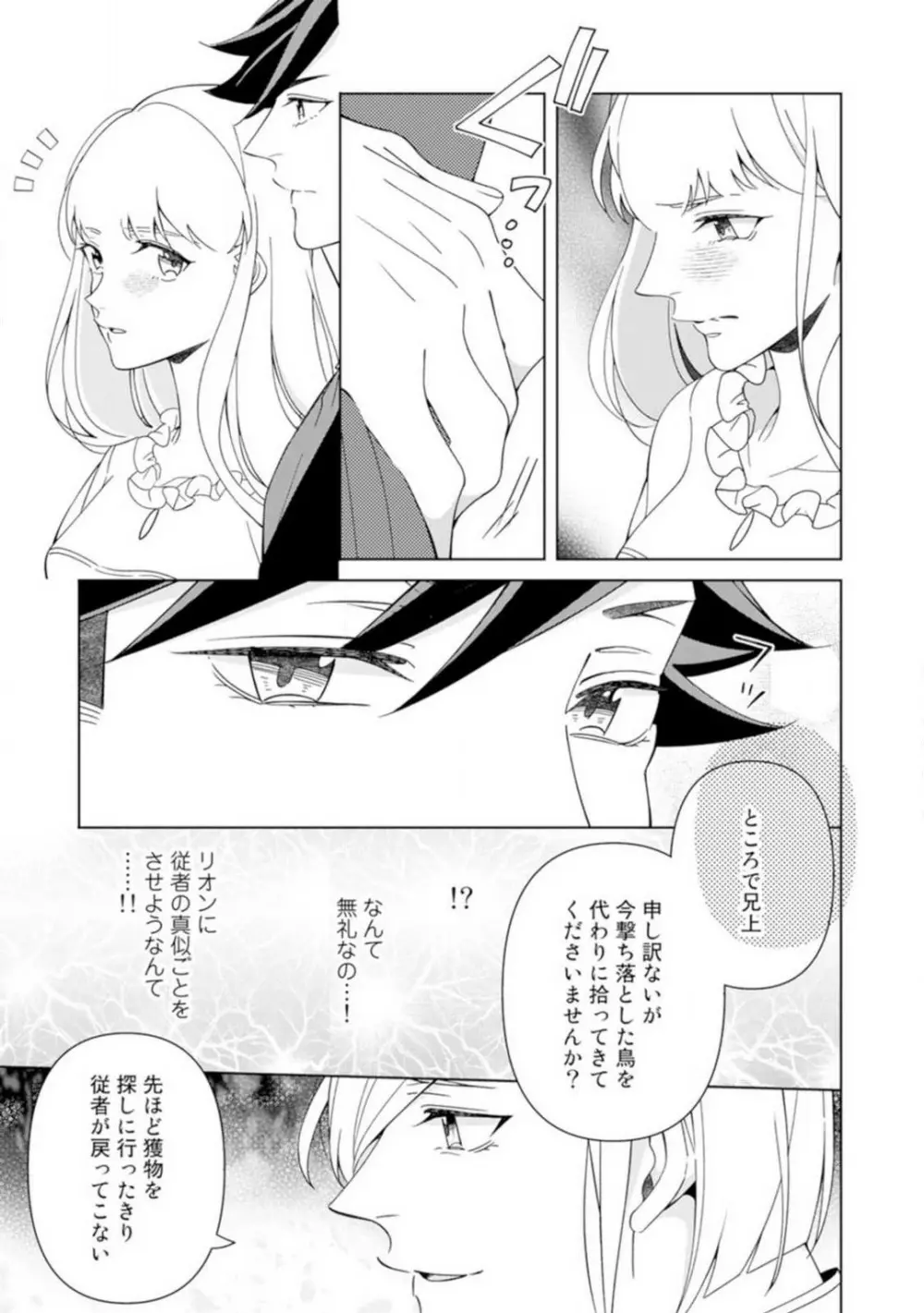 灼熱の王の淫愛〜熱い指にとかされて〜 1-6 Page.56