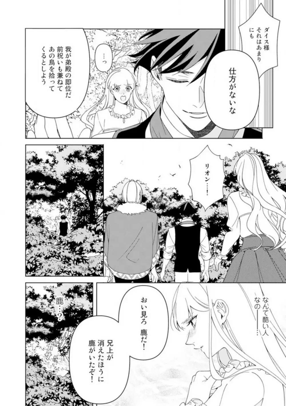 灼熱の王の淫愛〜熱い指にとかされて〜 1-6 Page.57