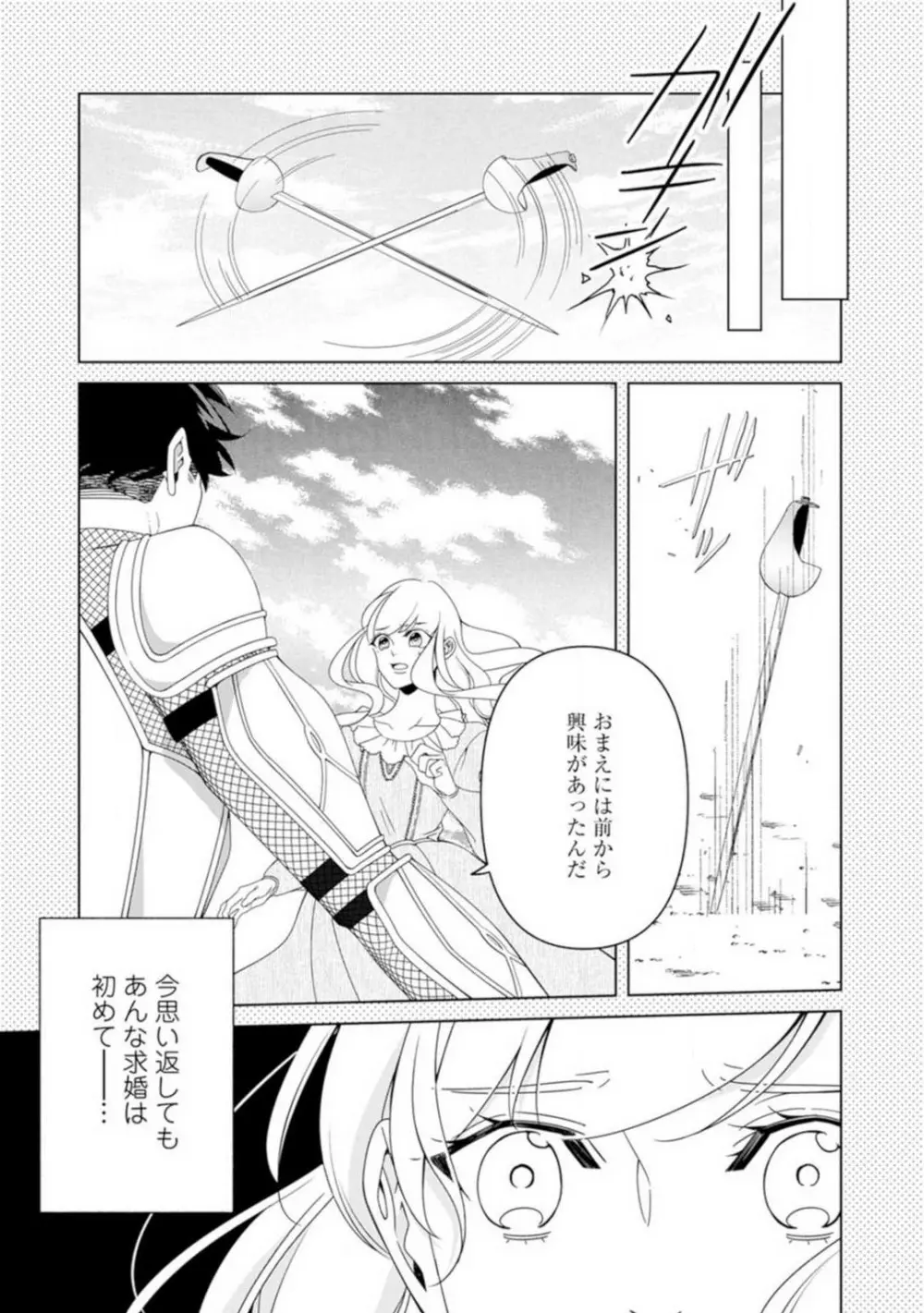 灼熱の王の淫愛〜熱い指にとかされて〜 1-6 Page.6
