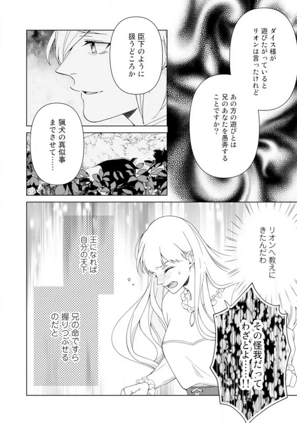 灼熱の王の淫愛〜熱い指にとかされて〜 1-6 Page.61
