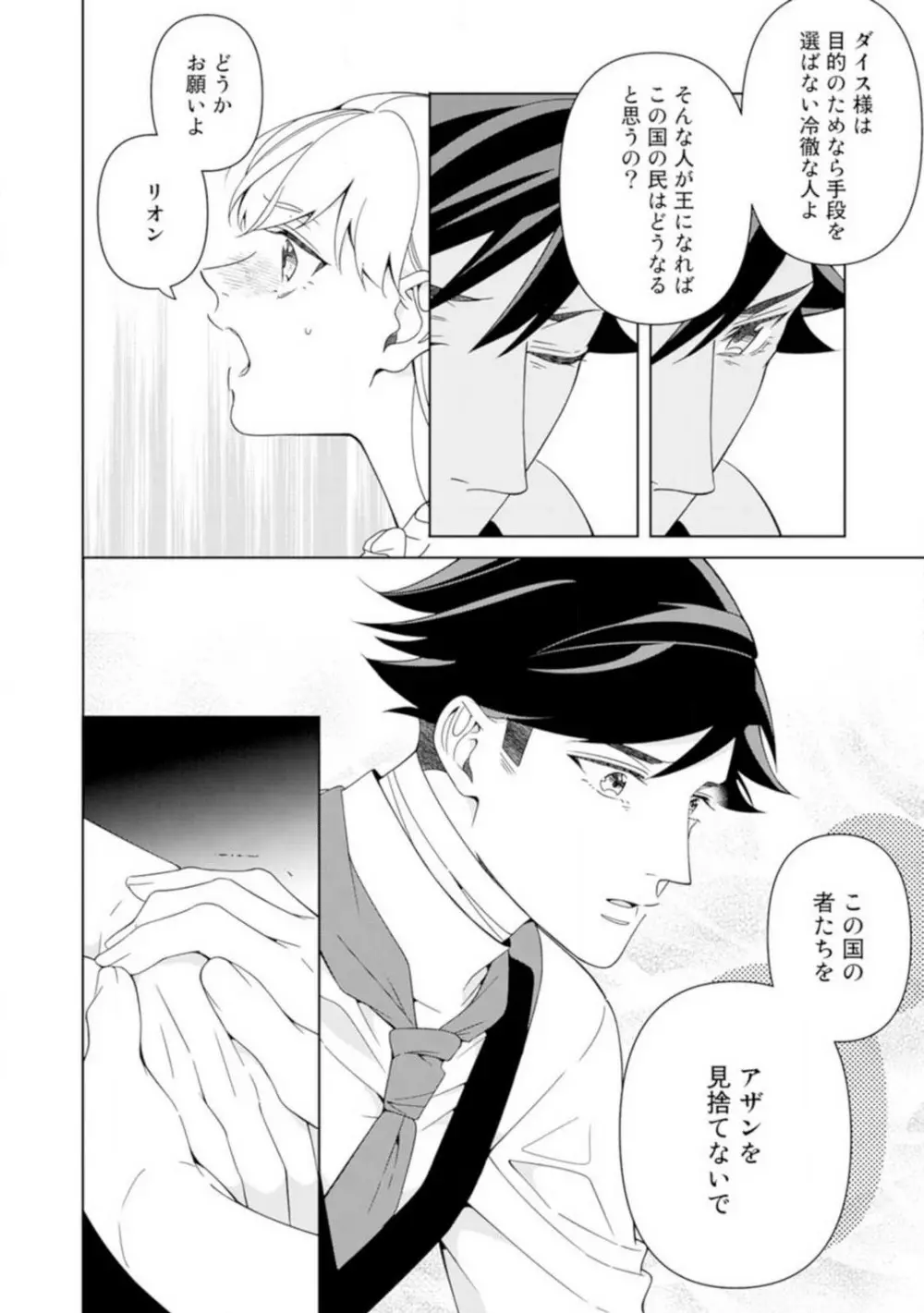灼熱の王の淫愛〜熱い指にとかされて〜 1-6 Page.63