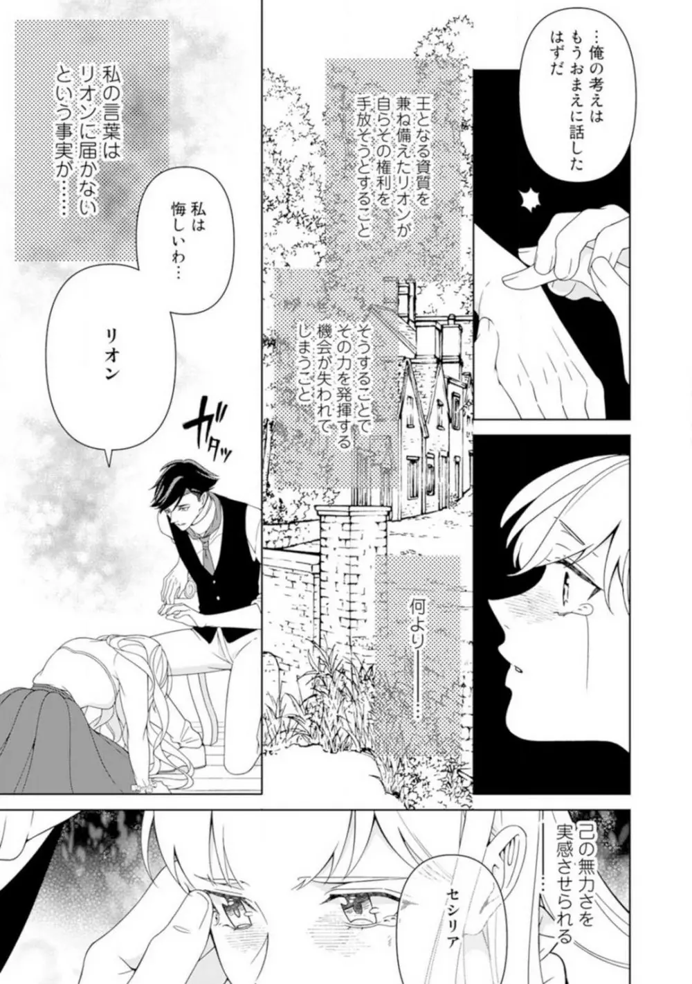 灼熱の王の淫愛〜熱い指にとかされて〜 1-6 Page.64