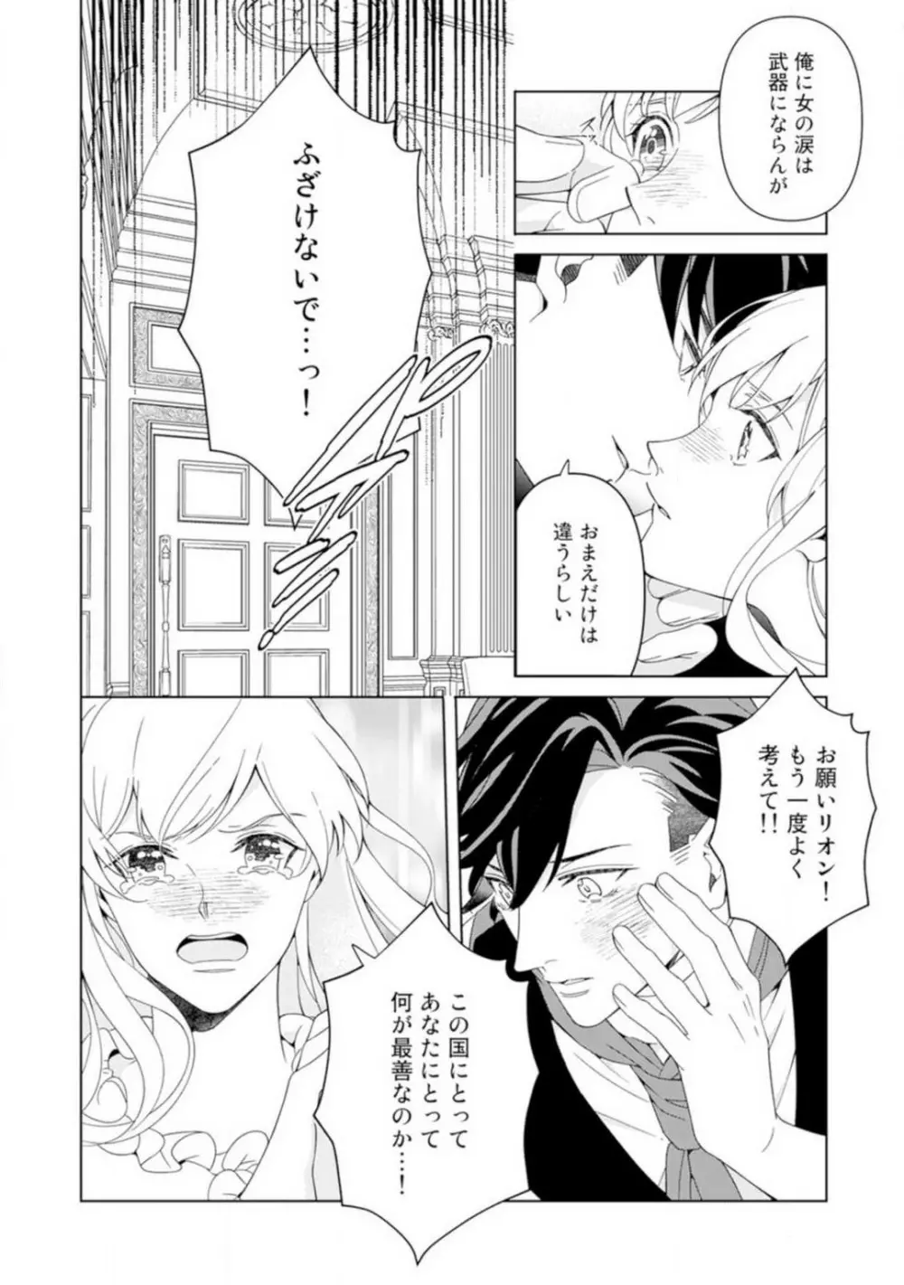 灼熱の王の淫愛〜熱い指にとかされて〜 1-6 Page.65