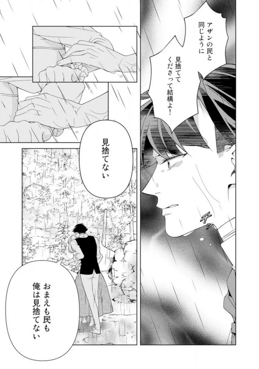 灼熱の王の淫愛〜熱い指にとかされて〜 1-6 Page.69