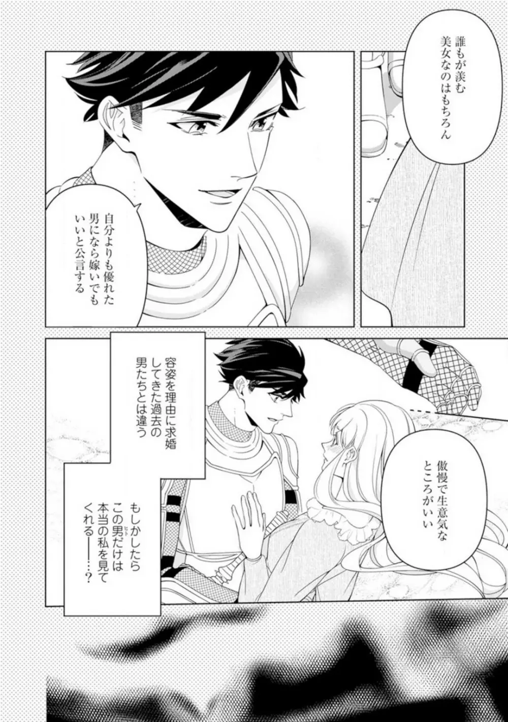 灼熱の王の淫愛〜熱い指にとかされて〜 1-6 Page.7