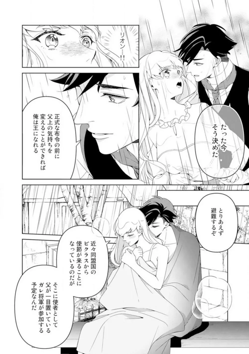 灼熱の王の淫愛〜熱い指にとかされて〜 1-6 Page.70