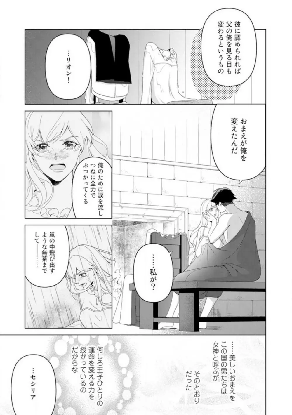灼熱の王の淫愛〜熱い指にとかされて〜 1-6 Page.71