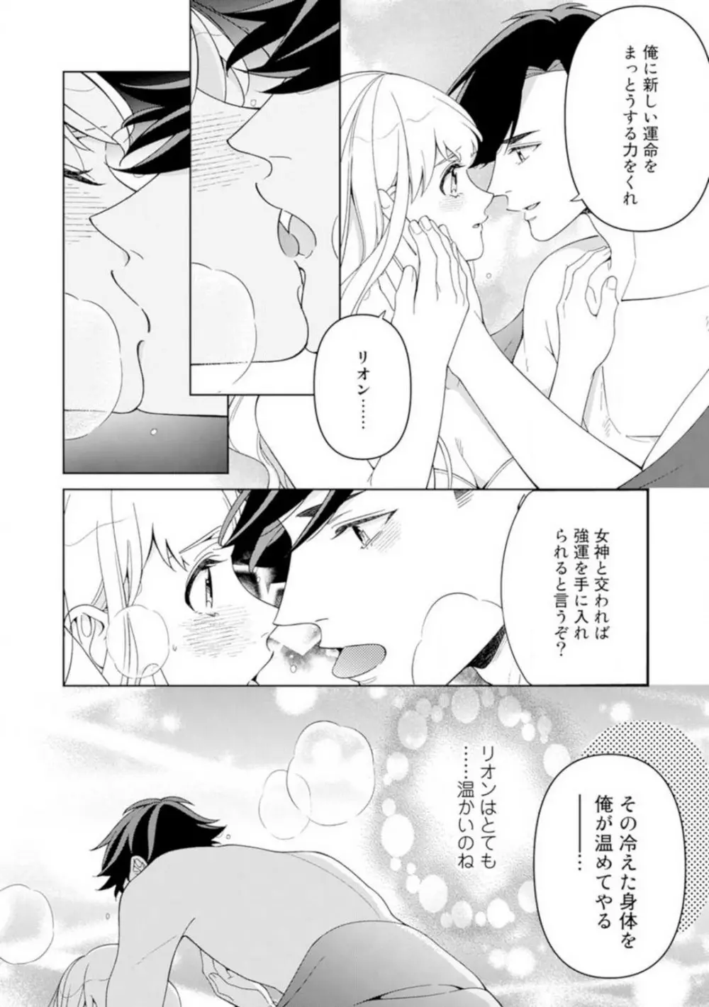 灼熱の王の淫愛〜熱い指にとかされて〜 1-6 Page.72