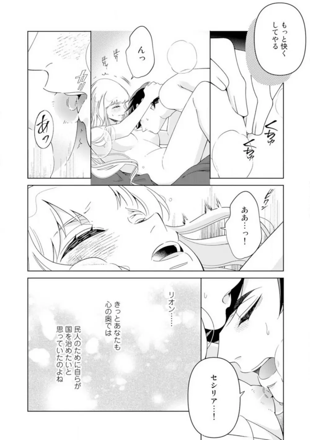 灼熱の王の淫愛〜熱い指にとかされて〜 1-6 Page.74