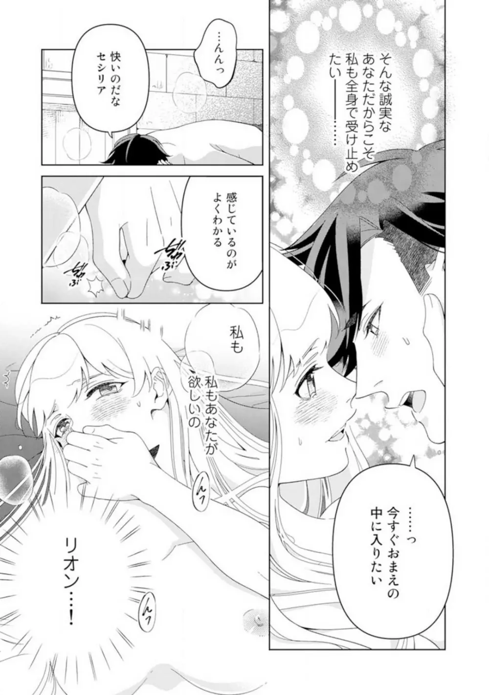灼熱の王の淫愛〜熱い指にとかされて〜 1-6 Page.75