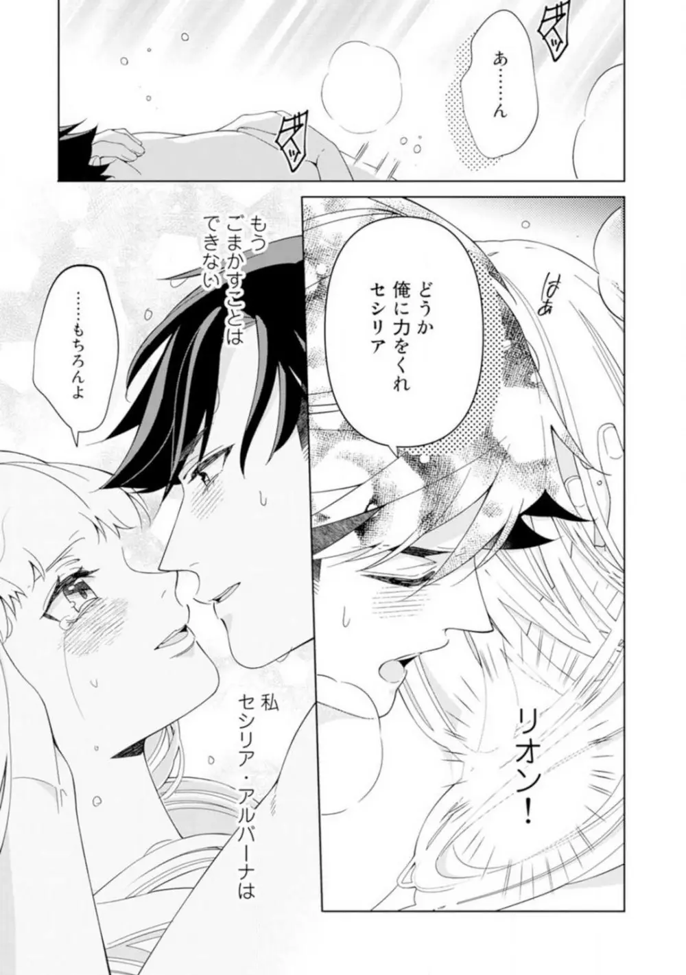 灼熱の王の淫愛〜熱い指にとかされて〜 1-6 Page.77