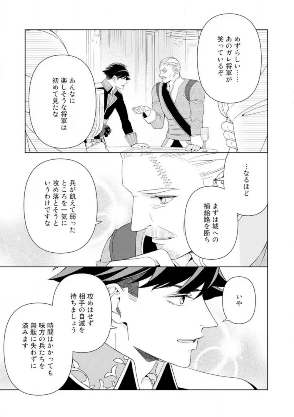 灼熱の王の淫愛〜熱い指にとかされて〜 1-6 Page.79