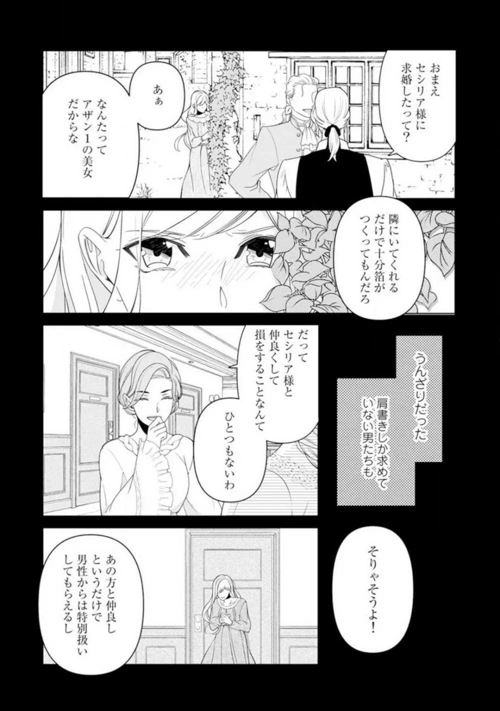 灼熱の王の淫愛〜熱い指にとかされて〜 1-6 Page.8