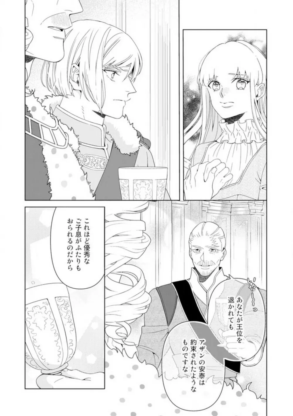 灼熱の王の淫愛〜熱い指にとかされて〜 1-6 Page.81
