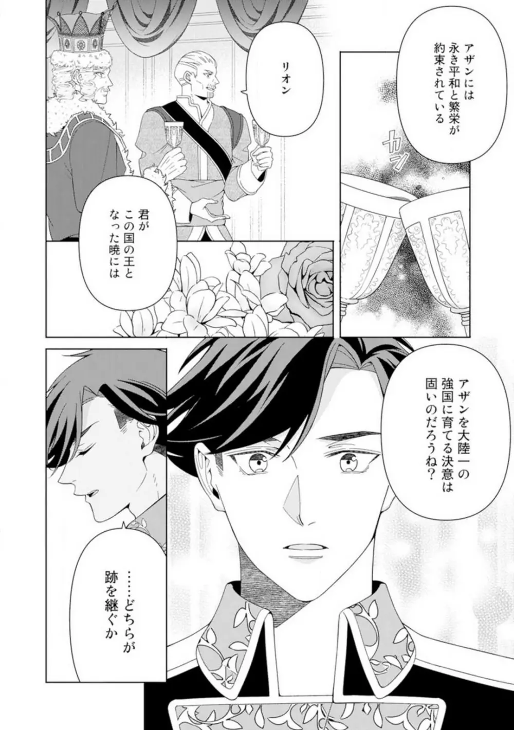 灼熱の王の淫愛〜熱い指にとかされて〜 1-6 Page.82