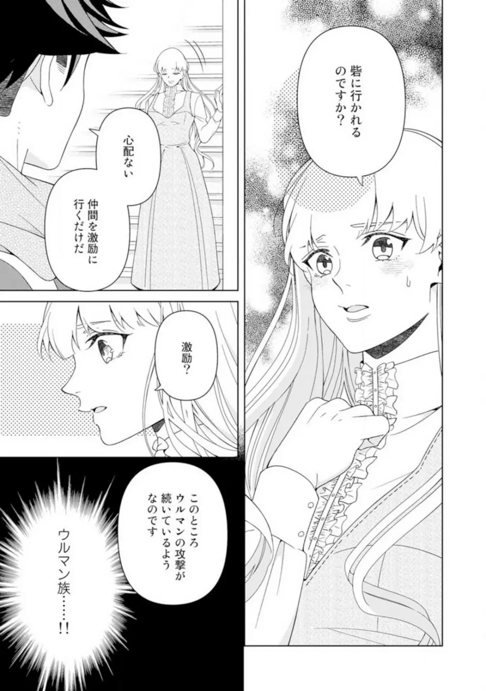 灼熱の王の淫愛〜熱い指にとかされて〜 1-6 Page.85