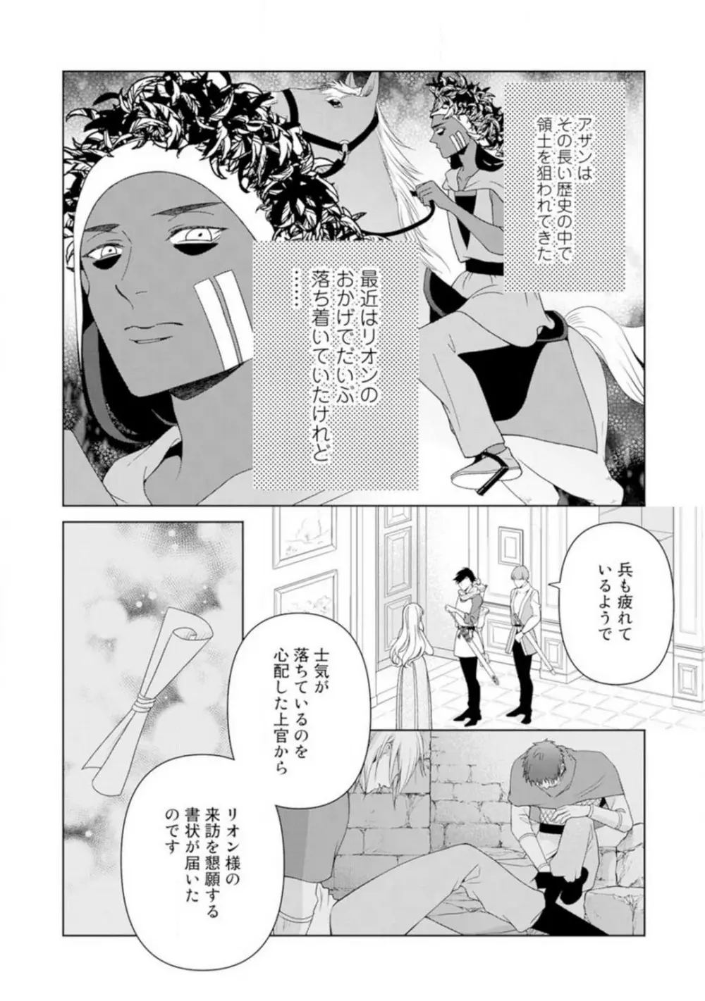 灼熱の王の淫愛〜熱い指にとかされて〜 1-6 Page.86