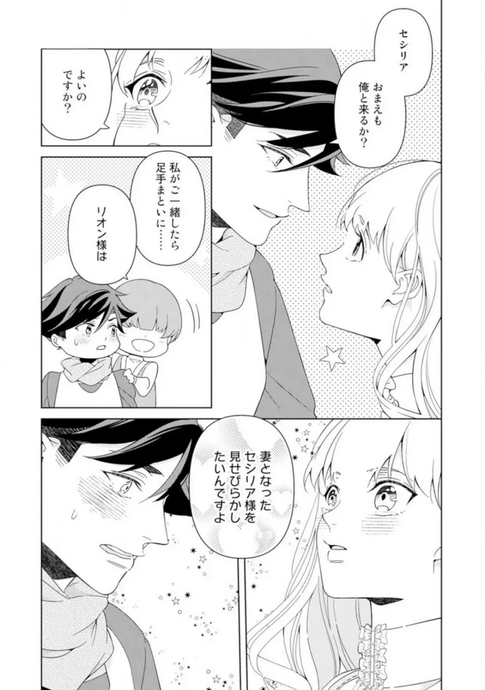 灼熱の王の淫愛〜熱い指にとかされて〜 1-6 Page.87