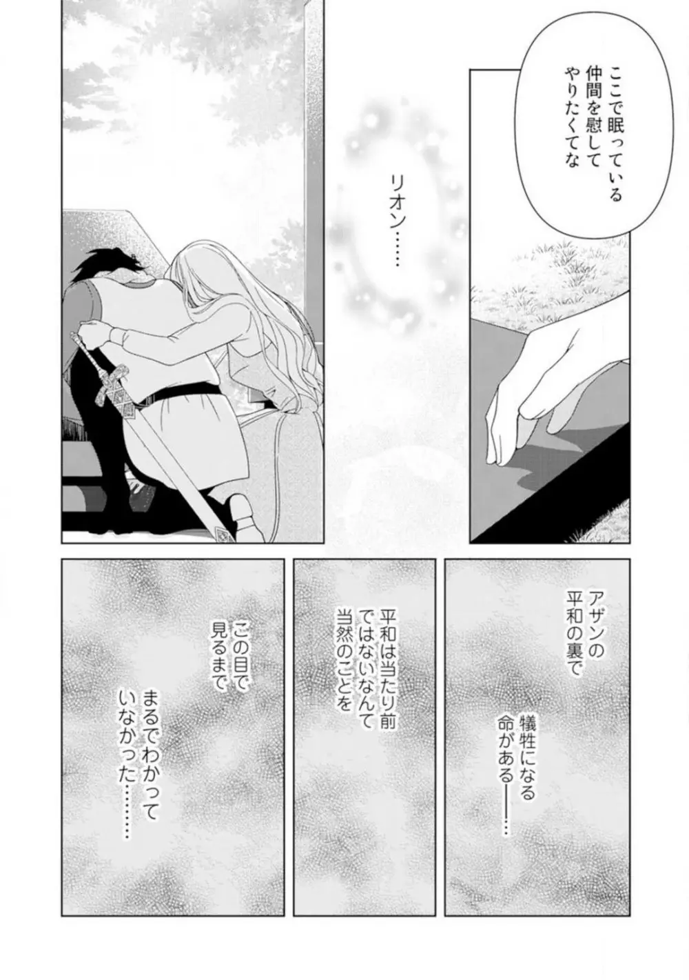 灼熱の王の淫愛〜熱い指にとかされて〜 1-6 Page.91