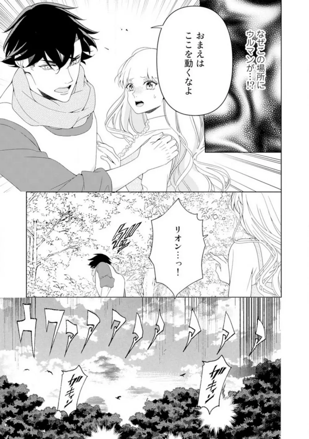 灼熱の王の淫愛〜熱い指にとかされて〜 1-6 Page.94