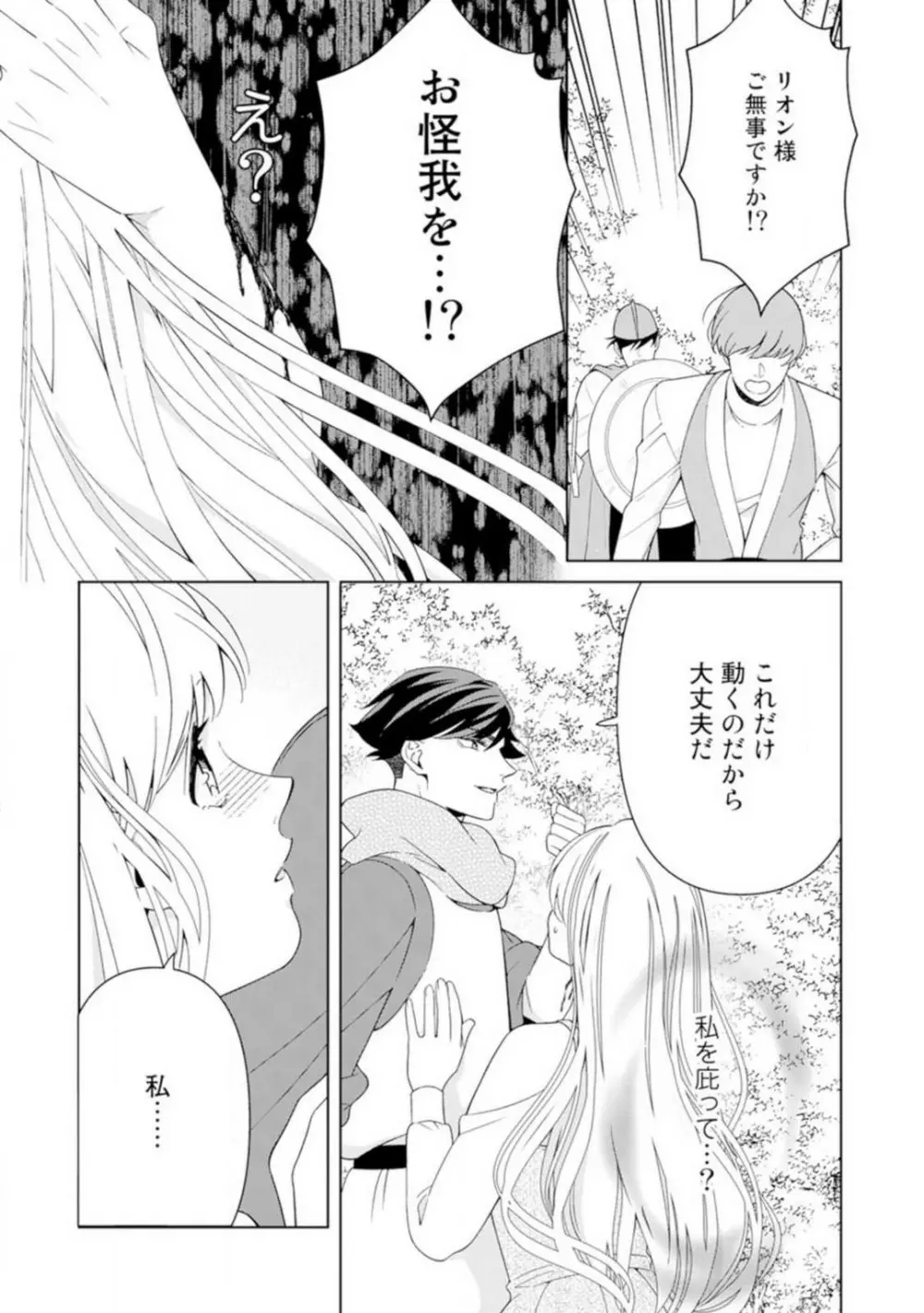 灼熱の王の淫愛〜熱い指にとかされて〜 1-6 Page.98