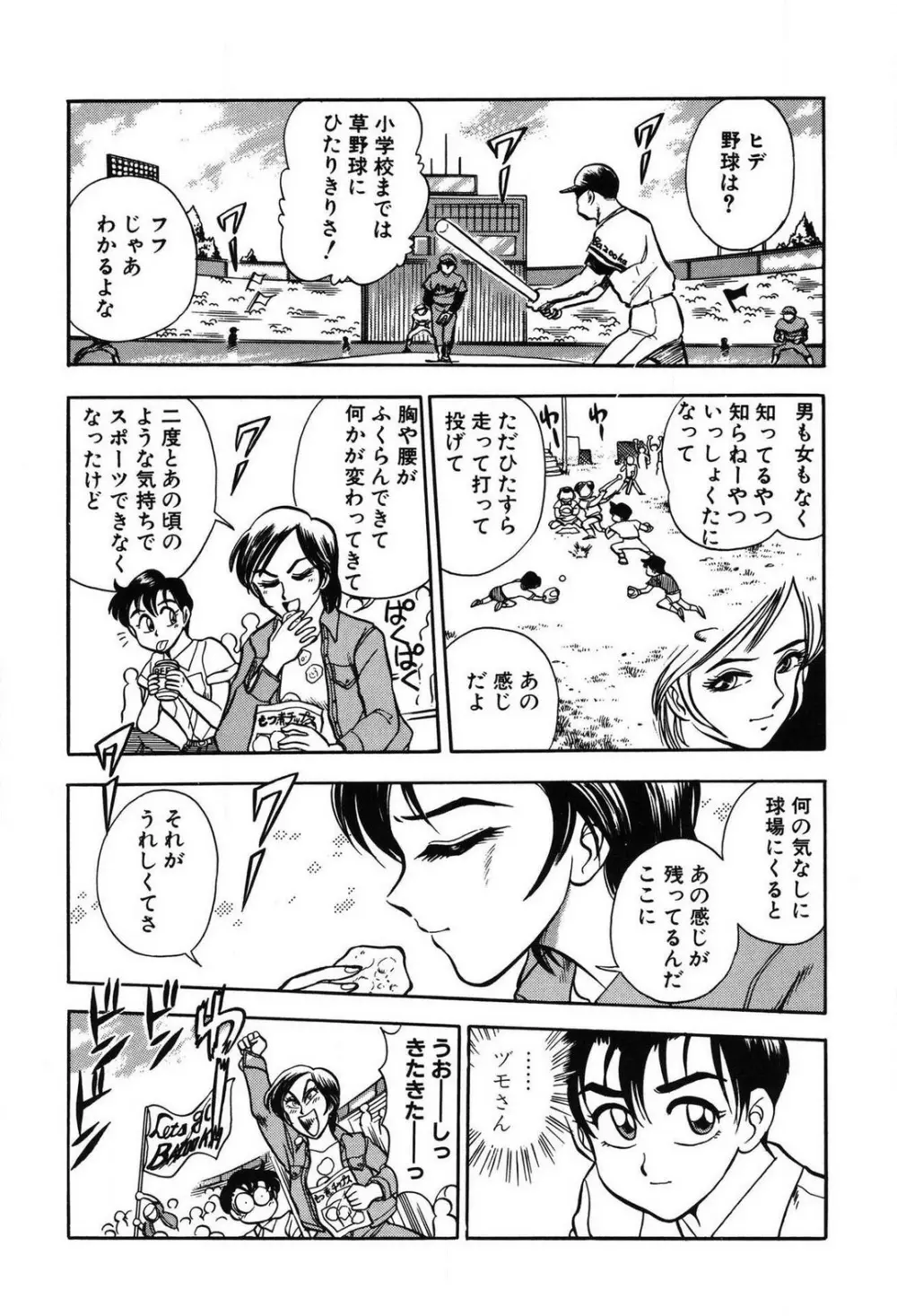 問題ないね!? ヒデユキくん 1-3 Page.100