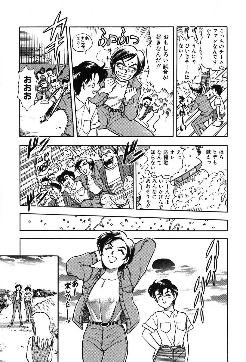 問題ないね!? ヒデユキくん 1-3 Page.101