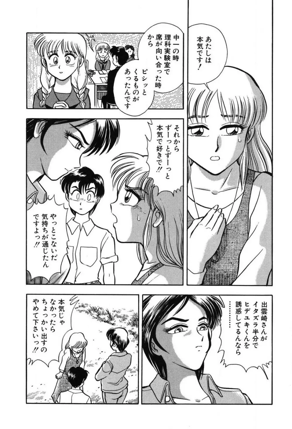 問題ないね!? ヒデユキくん 1-3 Page.103