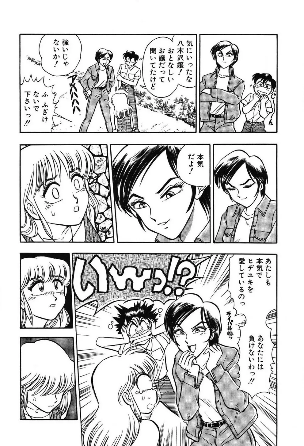 問題ないね!? ヒデユキくん 1-3 Page.104