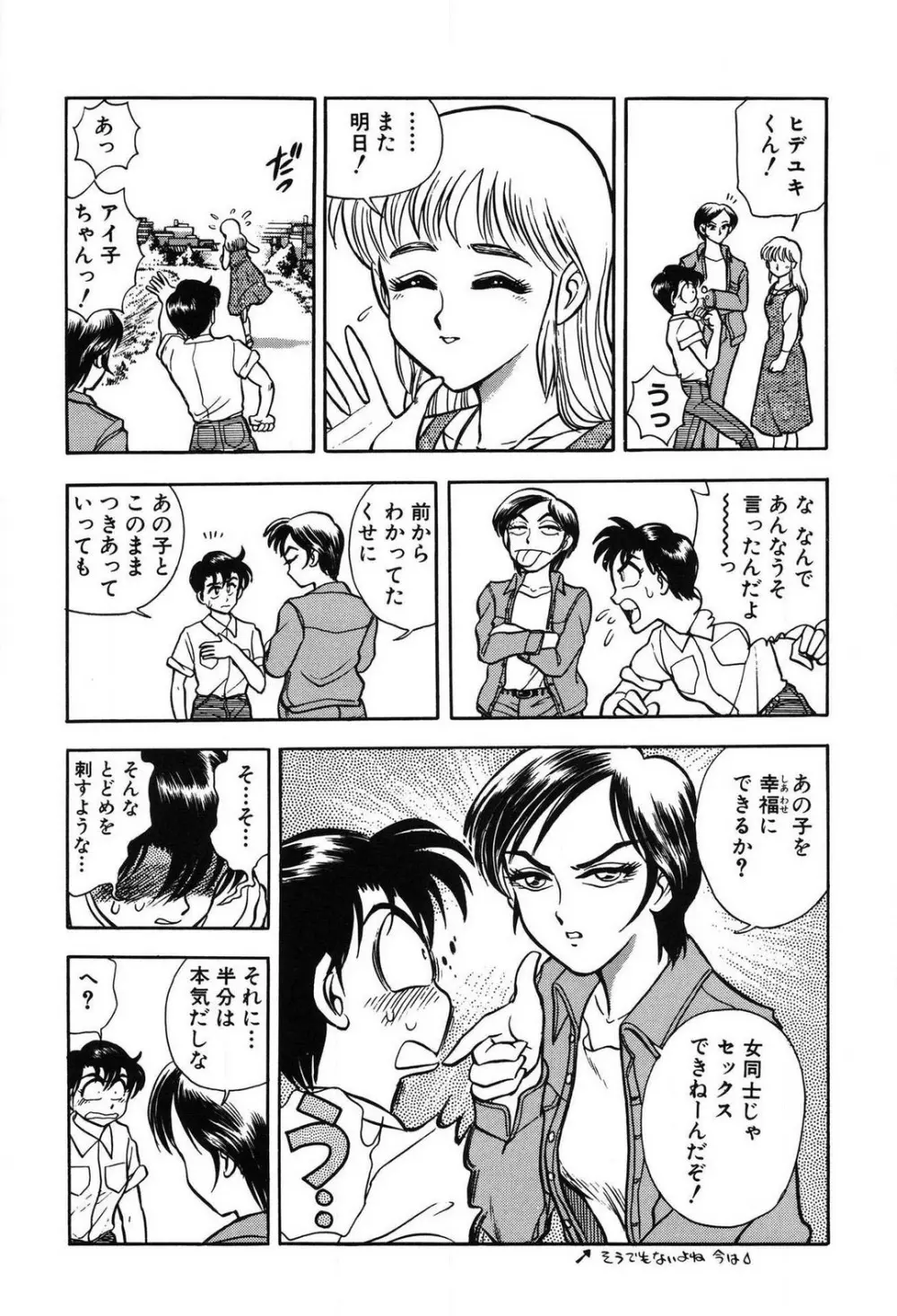 問題ないね!? ヒデユキくん 1-3 Page.105