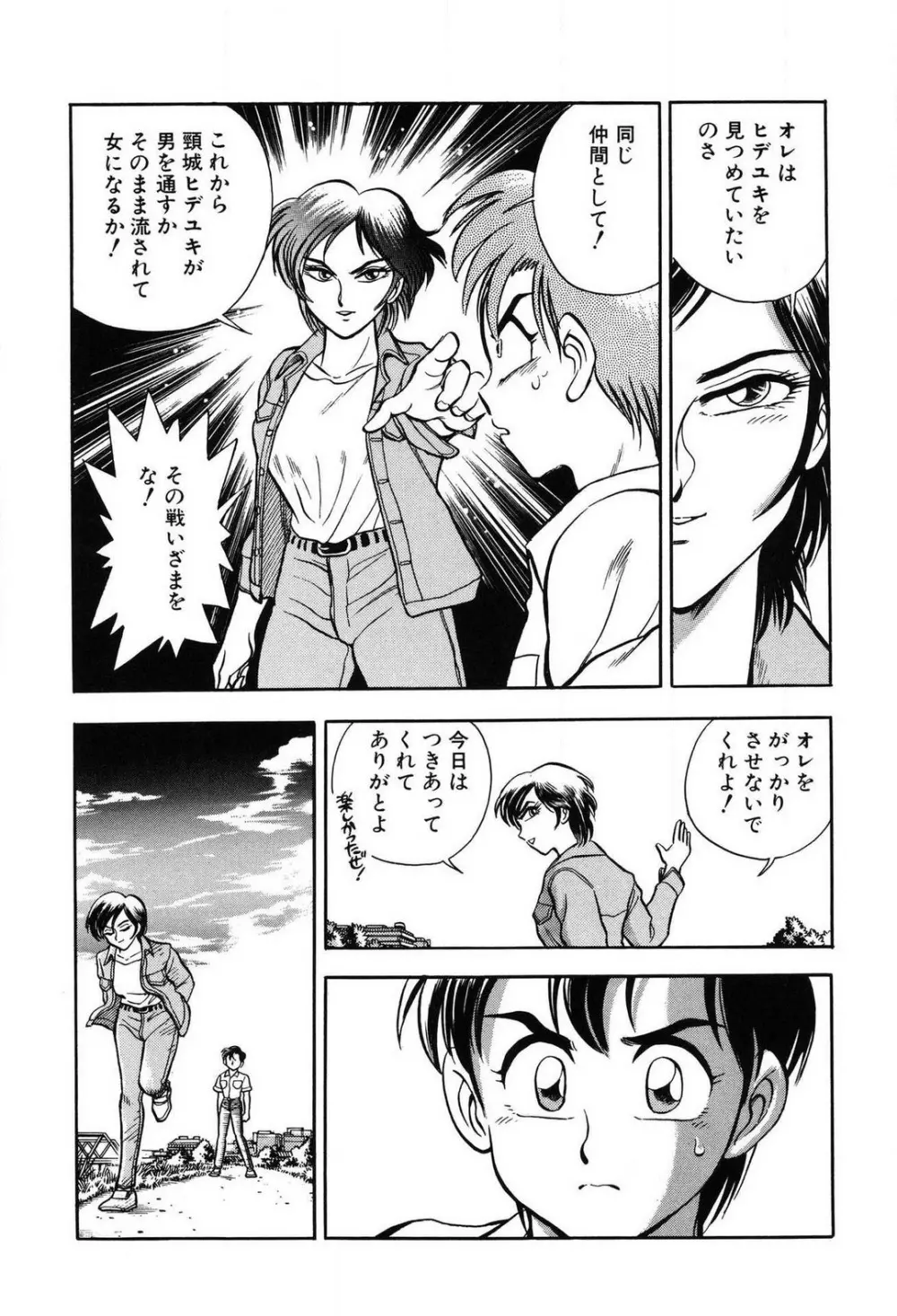 問題ないね!? ヒデユキくん 1-3 Page.106