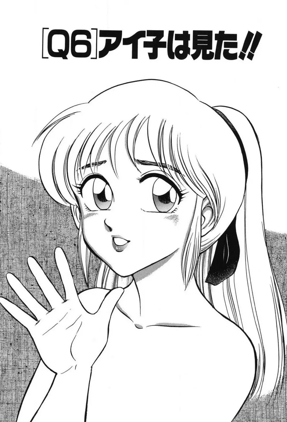 問題ないね!? ヒデユキくん 1-3 Page.107