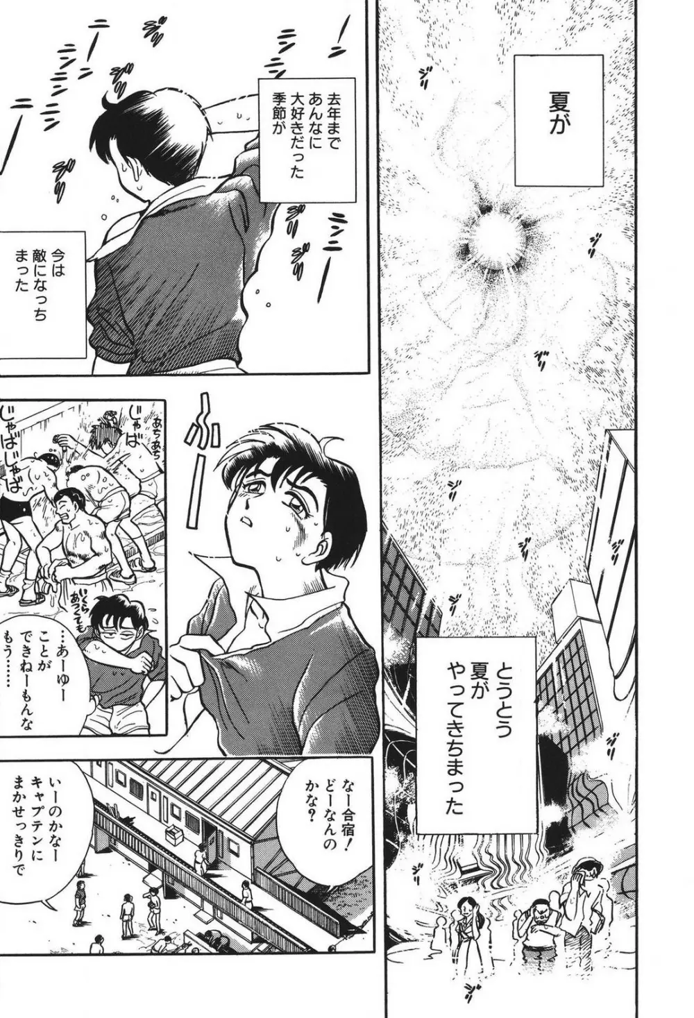 問題ないね!? ヒデユキくん 1-3 Page.108