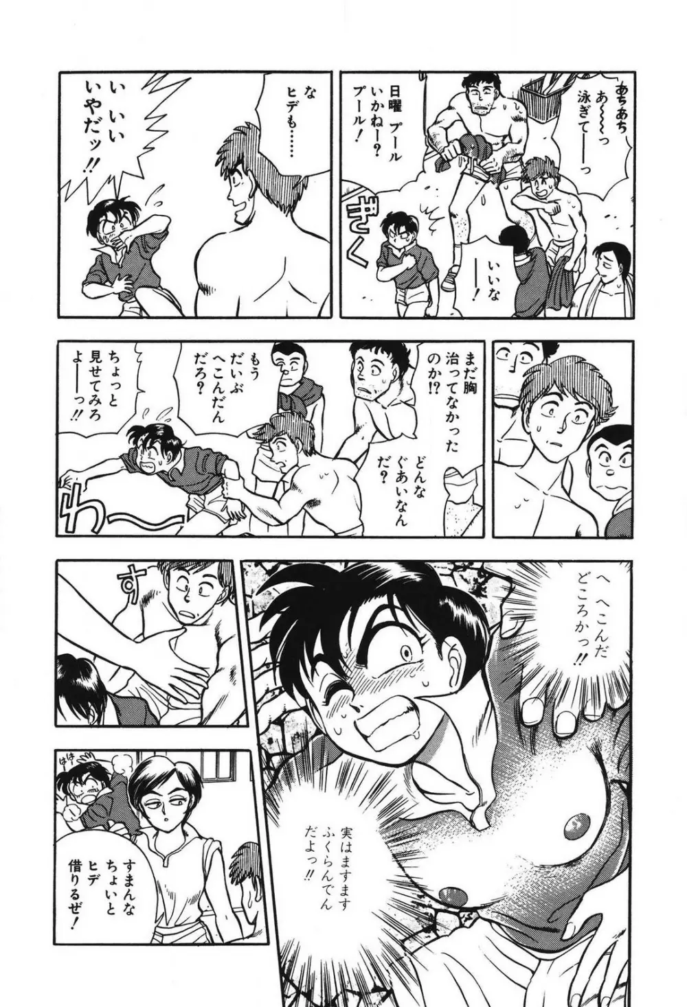 問題ないね!? ヒデユキくん 1-3 Page.109