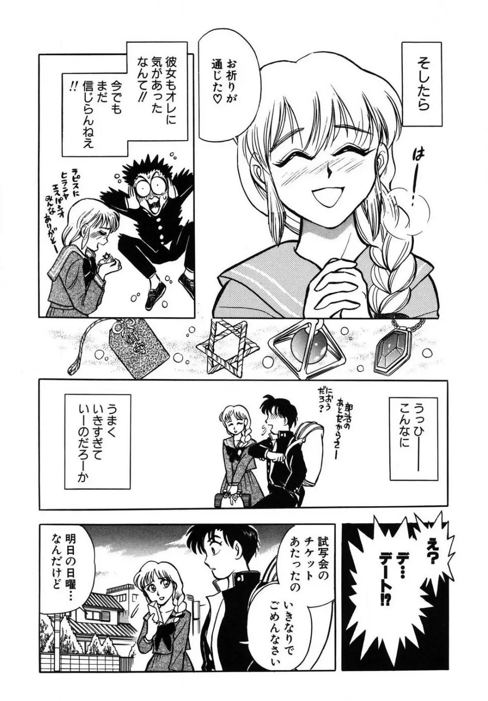 問題ないね!? ヒデユキくん 1-3 Page.11