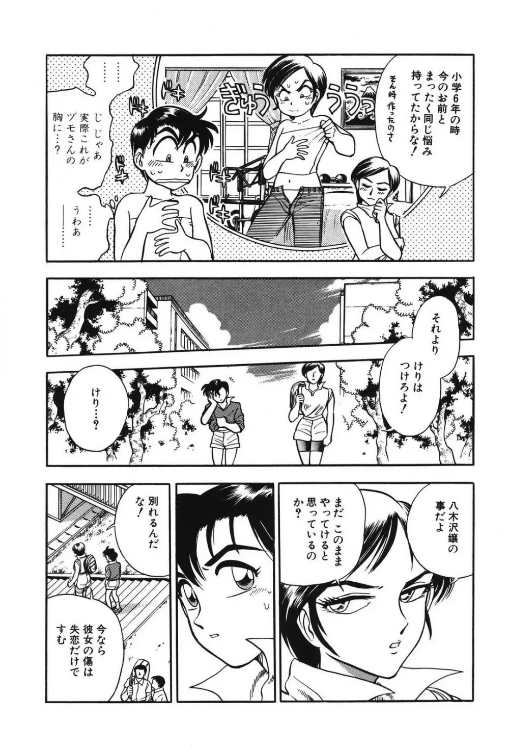 問題ないね!? ヒデユキくん 1-3 Page.111