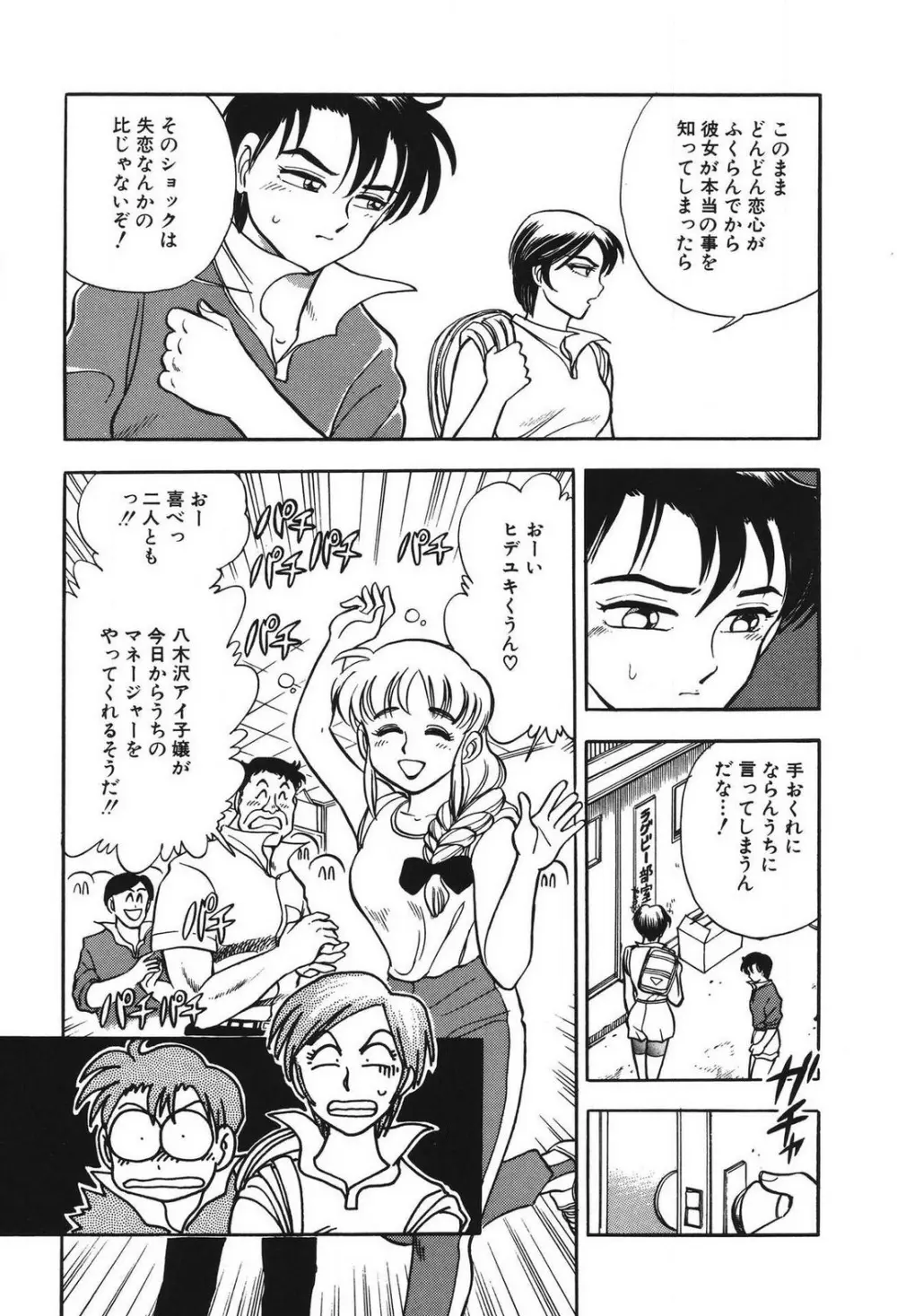 問題ないね!? ヒデユキくん 1-3 Page.112