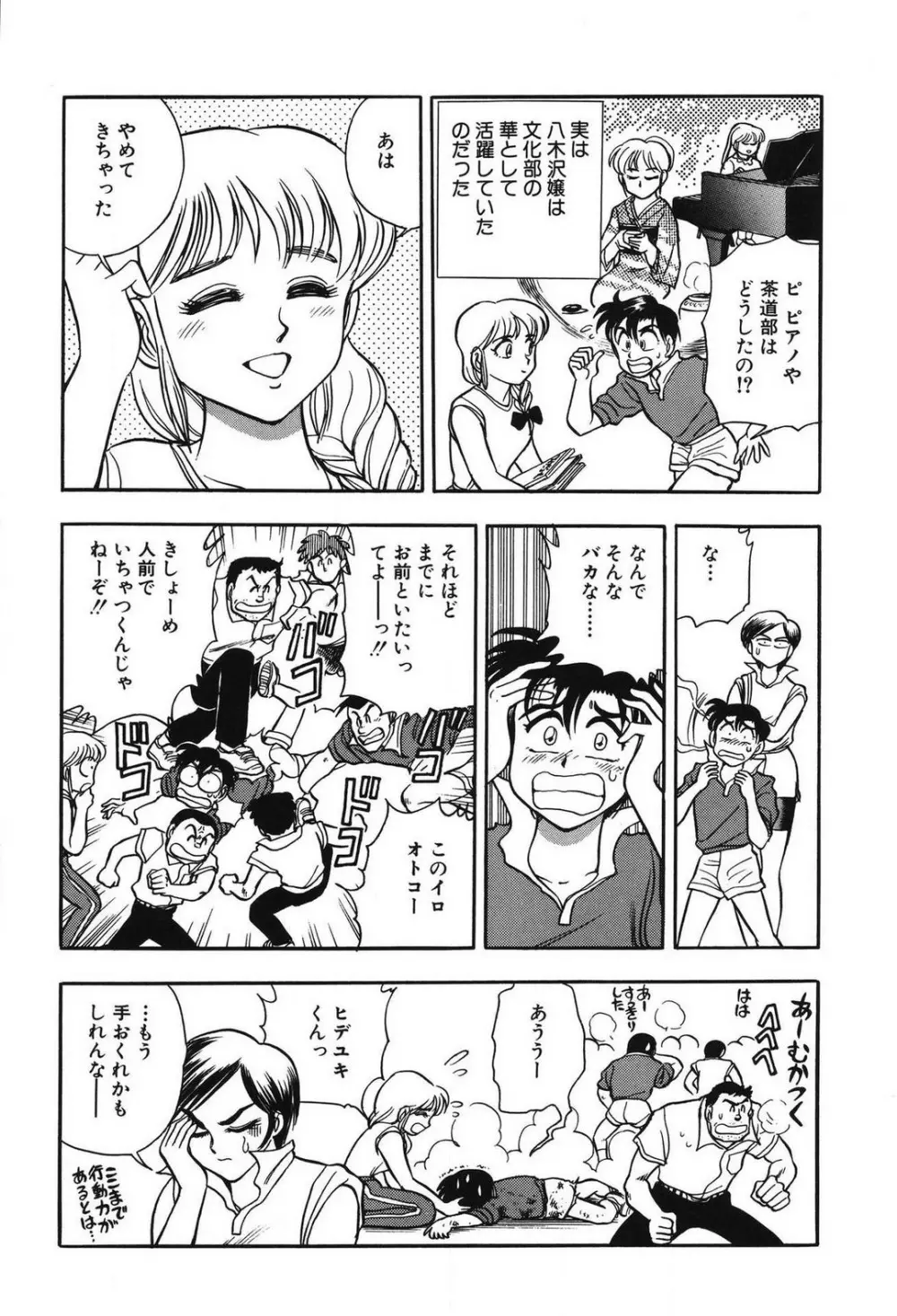 問題ないね!? ヒデユキくん 1-3 Page.113